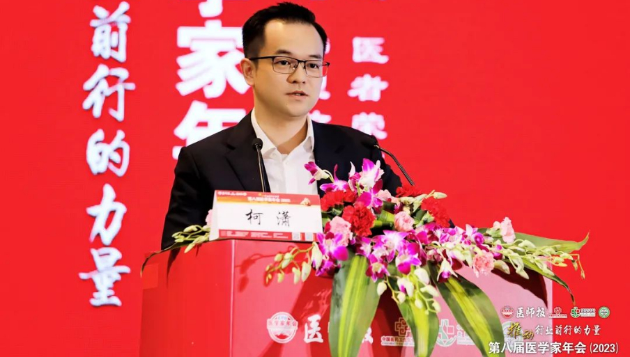 2023年3月24日，第八屆醫(yī)學(xué)家年會（2023）在成都舉行。作為大會長期戰(zhàn)略合作伙伴，康弘藥業(yè)集團(tuán)董事、總裁柯瀟先生受邀在會議上致辭。